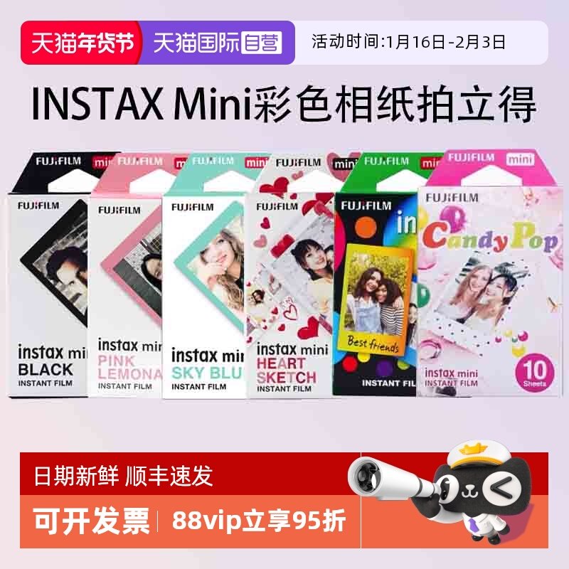 【自营】富士拍立得彩色mini相纸3寸适用于mini12/11/9/7/40/90/99/se/evo,办公设备/耗材/相关服务,相片纸,淘宝优惠券,粉丝福利购,淘宝优惠卷