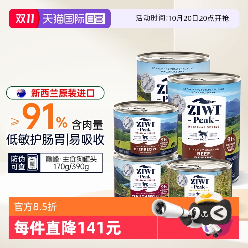 ziwi巅峰狗罐头主食罐湿粮狗零食