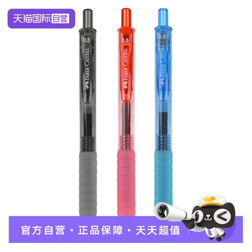 直营德国辉柏嘉按动式中性笔