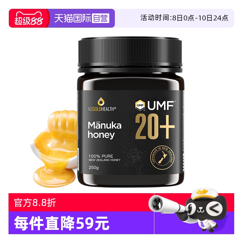 【自营】蜜兰达新西兰原装进口麦卢卡蜂蜜纯正天然正品UMF20+250g