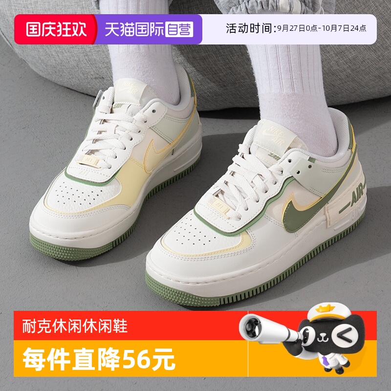【自营】NIKE耐克AF1 Shadow女鞋厚底增高空军休闲板鞋FN6335-101