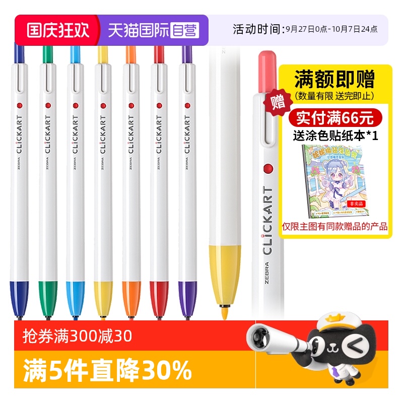 日本斑马牌按动水彩笔重点标记笔