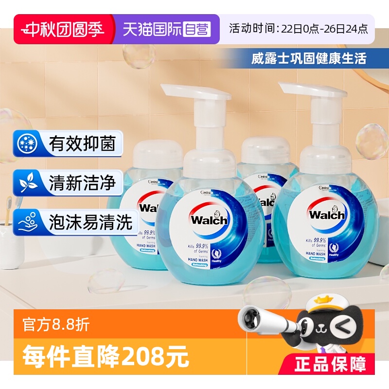 【自营】威露士泡沫杀菌洁手液健康清香225ml*2瓶+225ml*2盖装