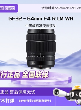 【自营】富士FUJIFILM GF32-64mm F4 R LM WR中画幅变焦镜头对焦