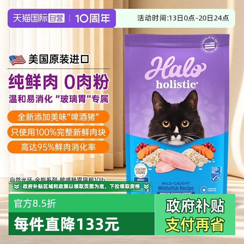 自然光环全能低敏粮10磅 303元 - 线报酷