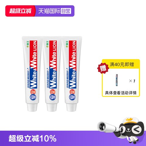 3支装狮王大白美白去牙渍牙膏