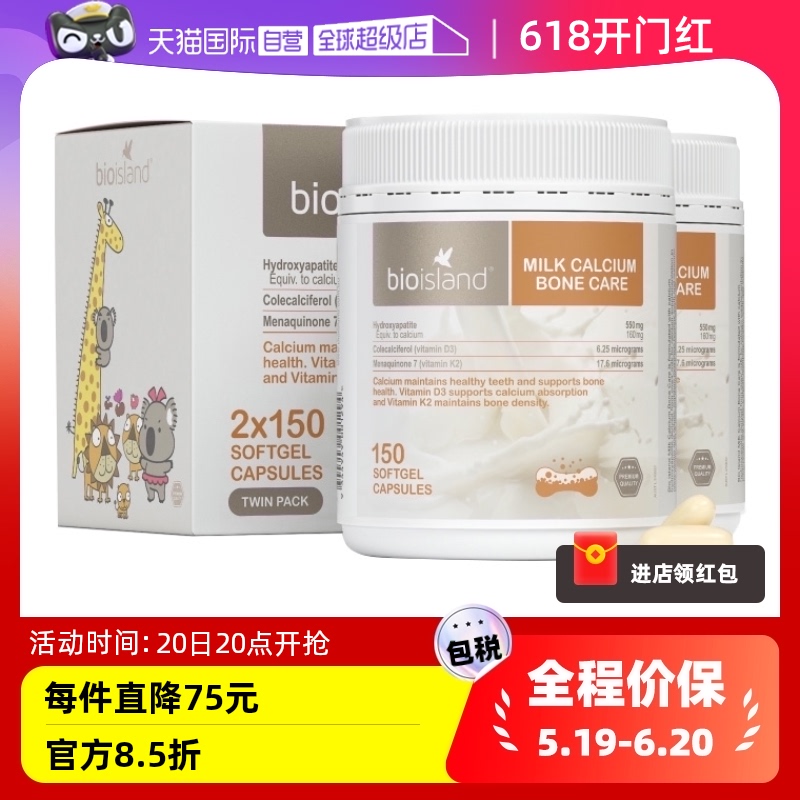 【自营】bio island佰澳朗德牛乳钙维D成人中老年孕妇钙片150粒*2-封面