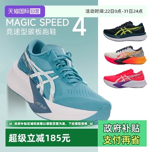 4碳板竞速跑鞋 SPEED ASICS亚瑟士MAGIC 男透气专业运动鞋 自营