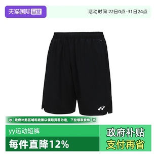 yy运动跑步短裤 男款 YONEX尤尼克斯羽毛球衣夏季 120034BCR 自营
