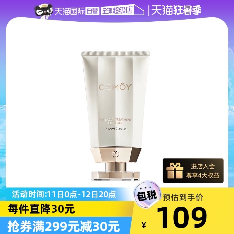【自营】CEMOY白金流明氨基酸洗面奶100ml深层去角质洁面澳洲进口
