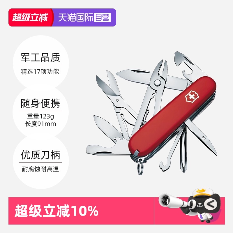 【自营】维氏瑞士军刀豪华修补匠91mm随身便携进口多功能折叠军刀