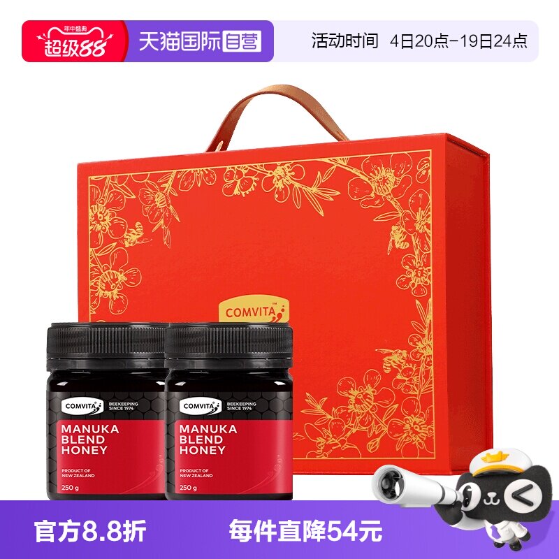 【自营】comvita康维他麦卢卡混合蜂蜜250g新西兰进口两瓶礼盒