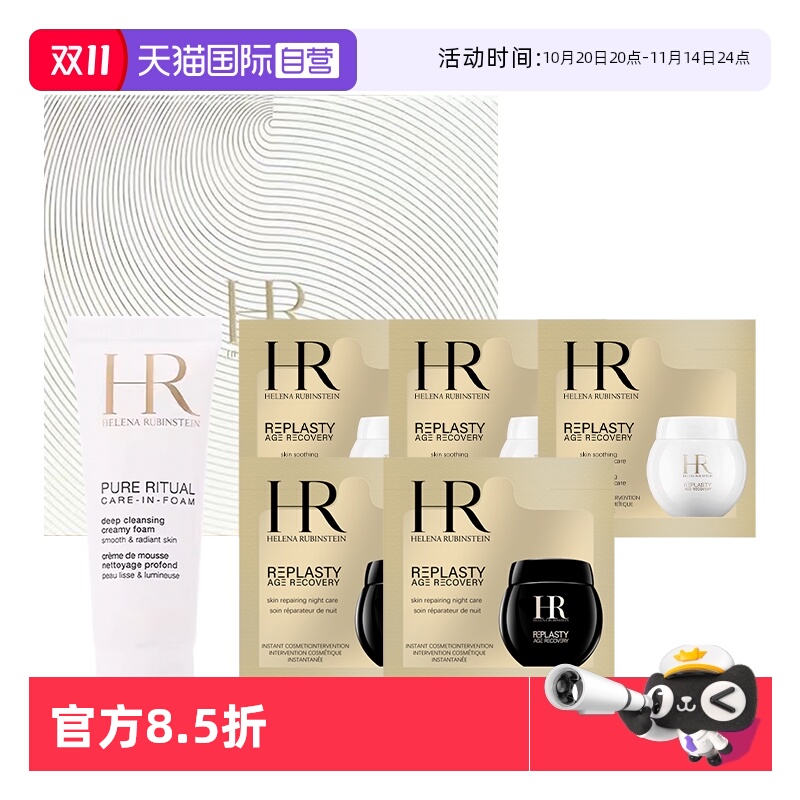 【自营】HR/赫莲娜黑白绷带面霜洁面礼盒伴手礼