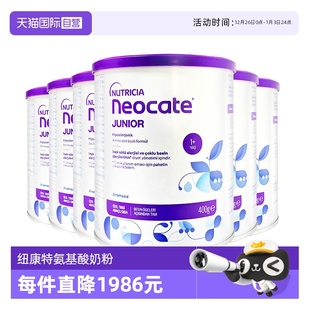 400g 纽康特氨基酸奶粉1加原味无敏配方1岁以上欧版 6罐 自营