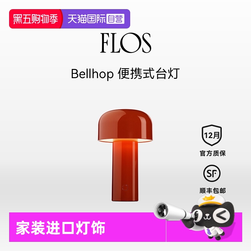 FLOSbellhop台灯创意蘑菇小夜灯