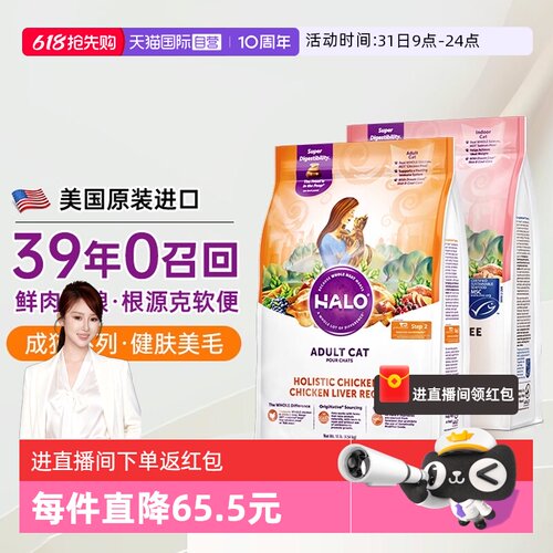 Halo自然光环全价进口幼猫成猫粮