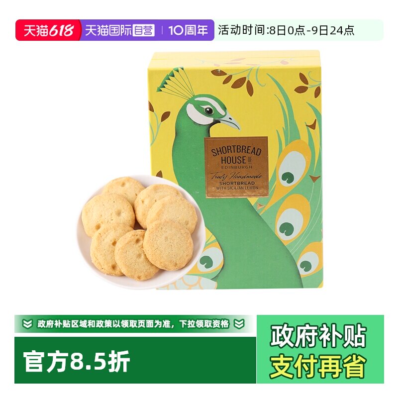 【自营】英国原装进口爱丁博格饼屋孔雀西西里柠檬曲奇250g小零食