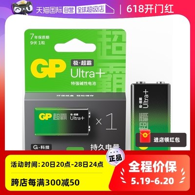 GP超霸9伏方块电池万用表