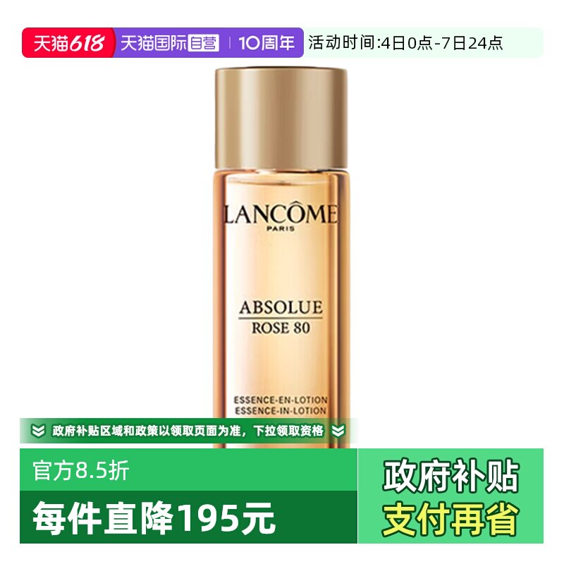 【自营】Lancome/兰蔻菁纯臻颜玫瑰精华柔肤水30ml爽肤水