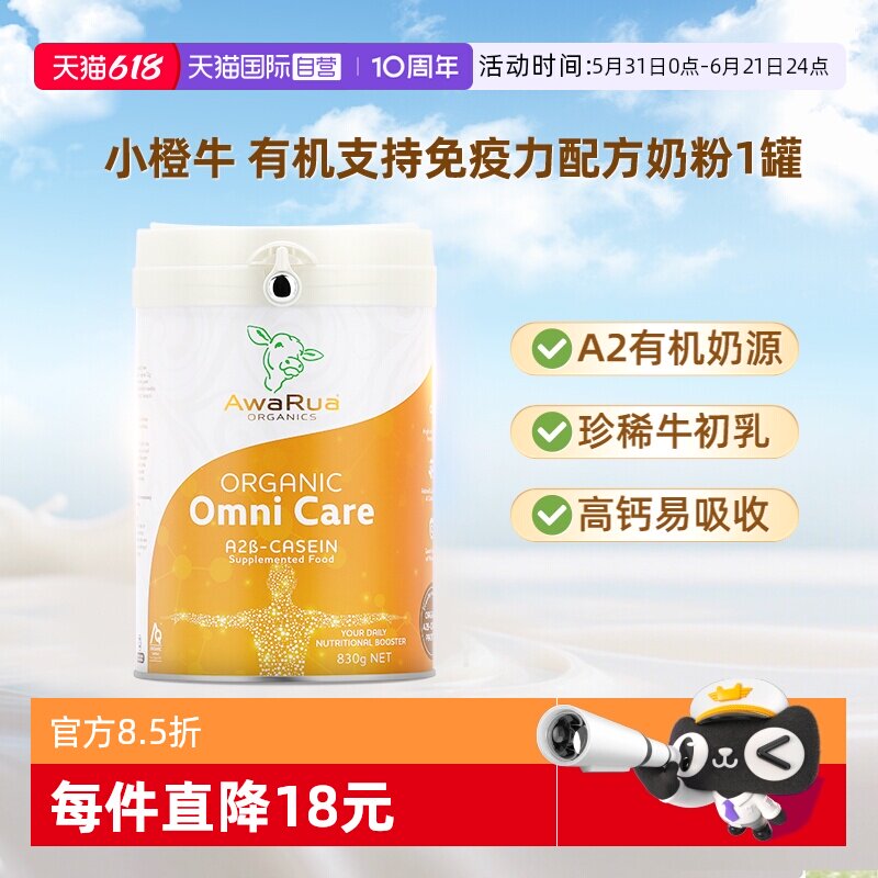 【自营】阿瓦鲁进口有机A2牛初乳奶粉乳铁蛋白成人儿童中老年学生