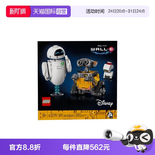 【自营】LEGO乐高43279迪士尼《瓦力》--瓦力与伊娃拼搭积木玩具