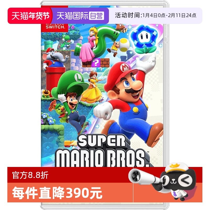 【自营】日版 超级马里奥兄弟 惊奇 任天堂Switch 游戏卡带 中文