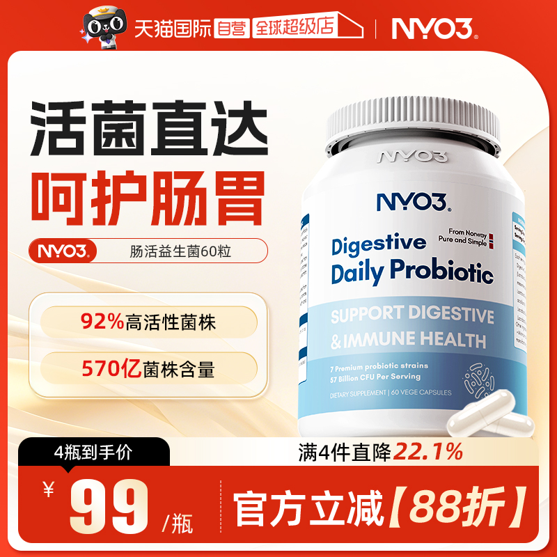 自营挪威NY-O3高活性肠胃益生菌