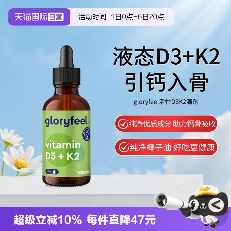 【自营】gloryfeel格乐飞德国进口维生素d3k2滴剂补钙