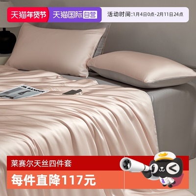 斯诺曼莱赛尔天丝纯色双拼四件套