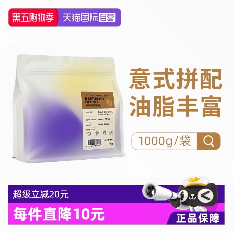 意式拼配醇香深烘咖啡豆