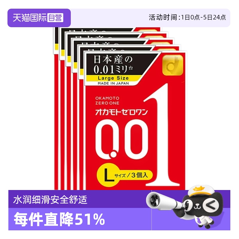 【自营】冈本001避孕套超薄0.01安全套L大码3只装*6盒男用套情趣