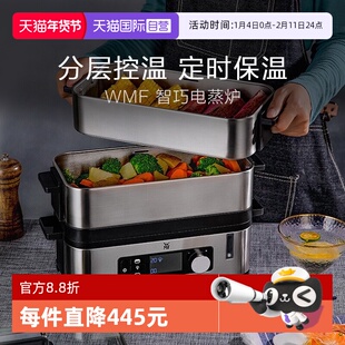 【自营】WMF德国福腾宝全自动电蒸炉多功能家用小型蒸锅不锈钢W