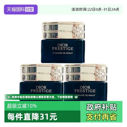 【自营】Dior/迪奥花秘瑰萃至臻晚霜5ml*3保湿修护