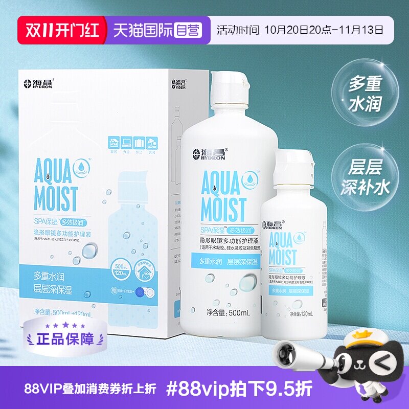 【自营】海昌隐形眼镜护理液多重保湿SPA500+120ml大小瓶装除蛋白