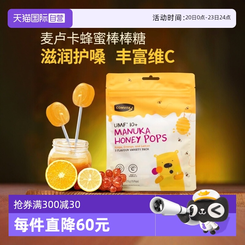 【自营】康维他蜂蜜棒棒糖儿童糖果混合味VC柠檬润喉糖进口润喉糖