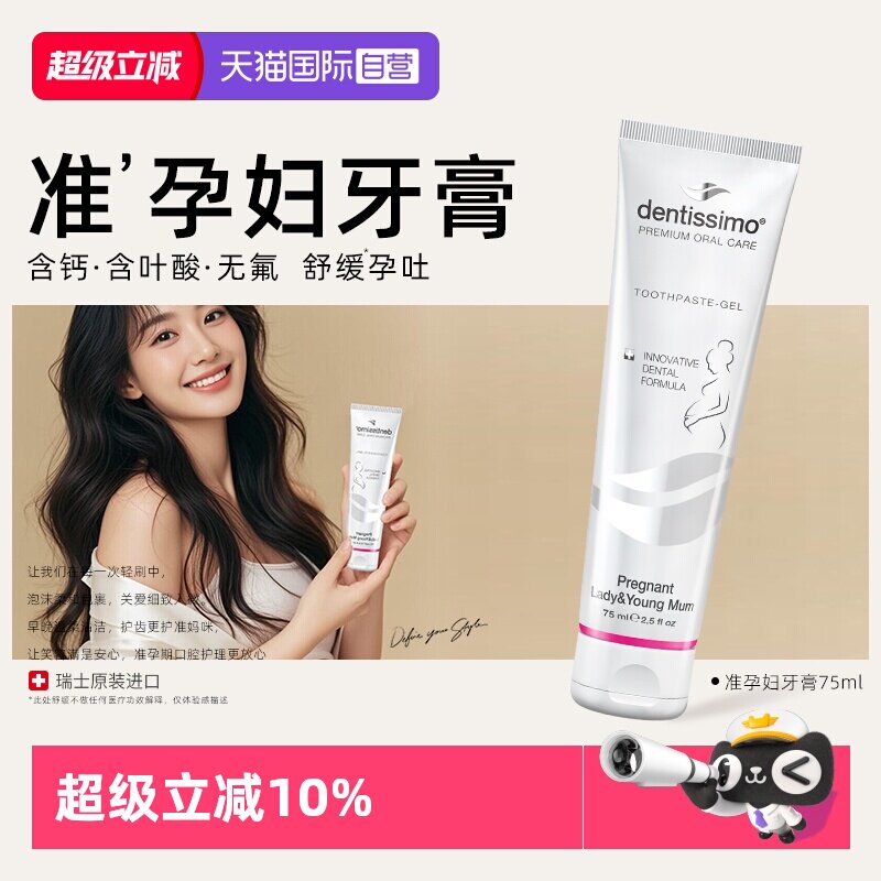 【自营】Dentissimo进口准孕妇叶酸舒缓牙膏无氟温和无香牙膏75ml - 实物图