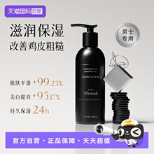 【自营】Allowish男士身体乳保湿补水滋润肤乳止痒去鸡皮持久留香