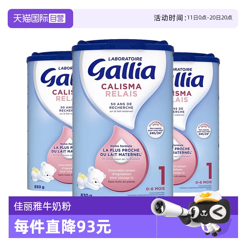 【自营】法国达能-佳丽雅/Gallia新生儿婴幼儿奶粉母乳型1段*3罐