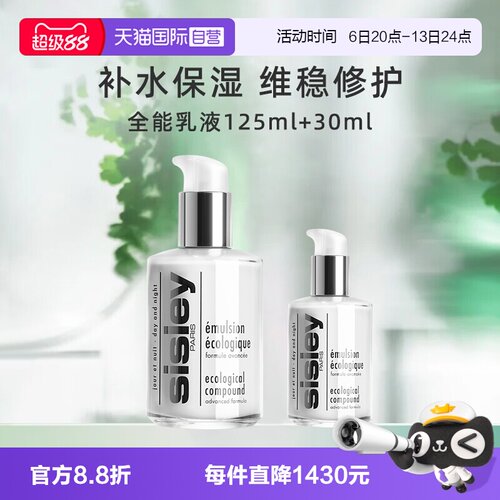 Sisley希思黎全能乳液125ml+30ml