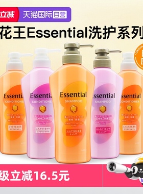 【自营】日本花王essential睡醒不乱洗发水护发素修护滋养洗头膏