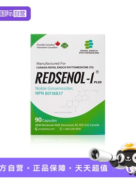 【自营】瑞得生16种稀有人参皂苷rh2、rg3加拿大进口一盒装胶囊