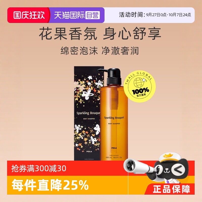 沐浴露宝丽清香柔润保湿泡沫