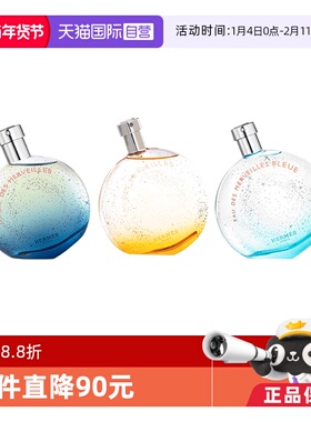 【自营】Hermes爱马仕蔚蓝橘彩星光女士香水木质持久香调正品淡香