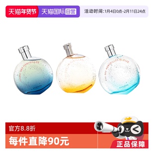 【自营】Hermes爱马仕蔚蓝橘彩星光女士香水木质持久香调正品淡香