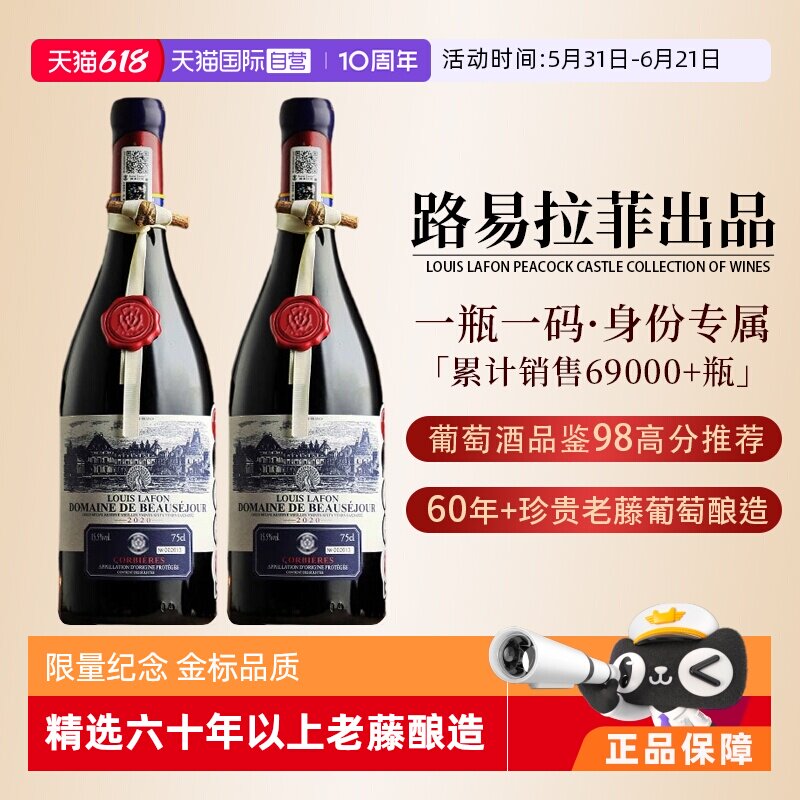 【自营】法国进口路易拉菲LOUIS LAFON干红葡萄酒红酒双支礼盒装