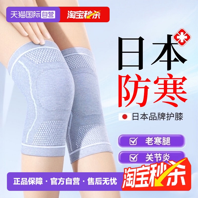 【自营】日本护膝盖套保暖老寒腿男女士关节老人夏季夏天薄款空调