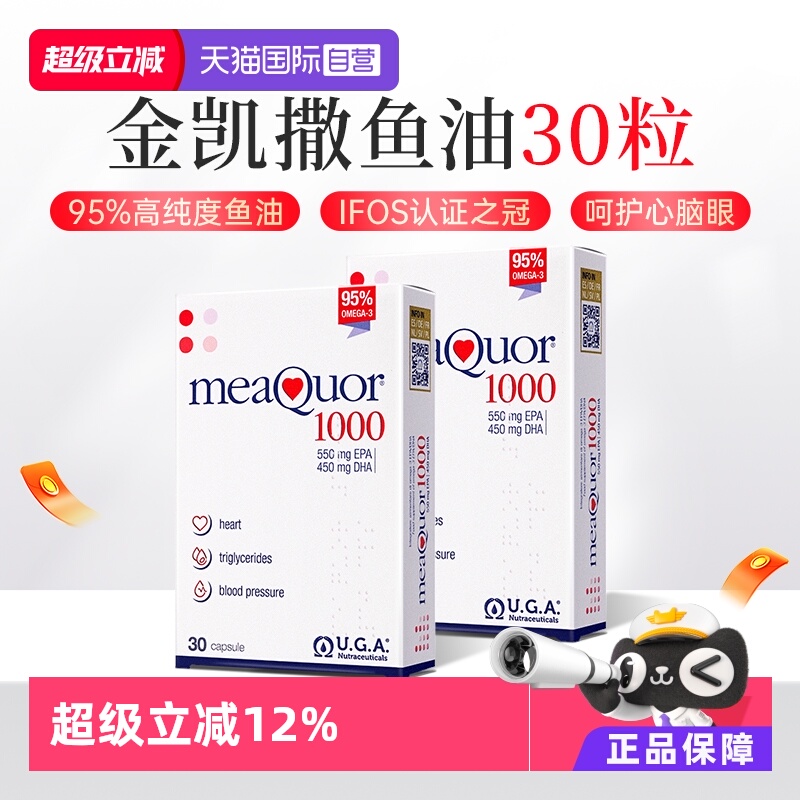 金凯撒95%高浓度深海鱼油软胶囊