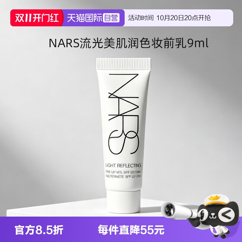 【自营】Nars/娜斯大白隔离妆前提亮保湿水润服贴防晒素颜霜9ml