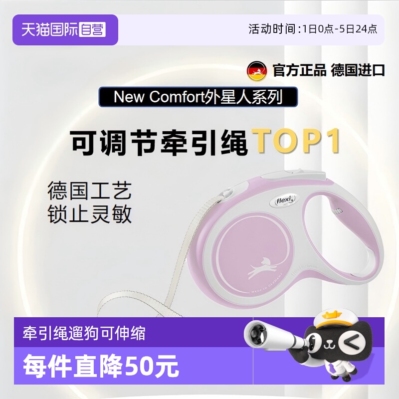 福莱希牵引绳牵引遛狗可伸缩户外