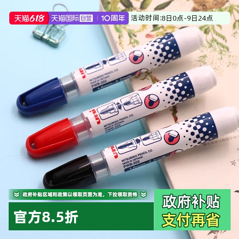【自营】三菱uni白板笔可擦PWB-202圆头水性记号笔培训会议室教师用大容量可视窗易擦不留痕儿童无毒彩色笔
